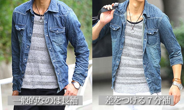 失敗しないデニムシャツの選び方?袖丈や加工にも注目してみよう