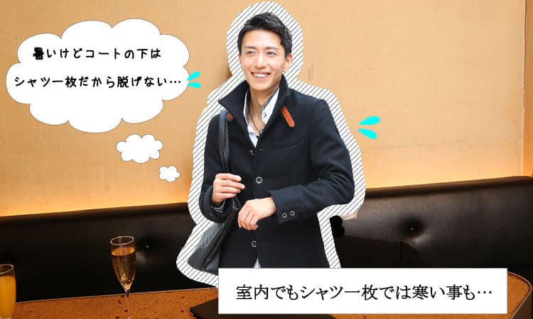 冬のメンズシャツに合うアイテム