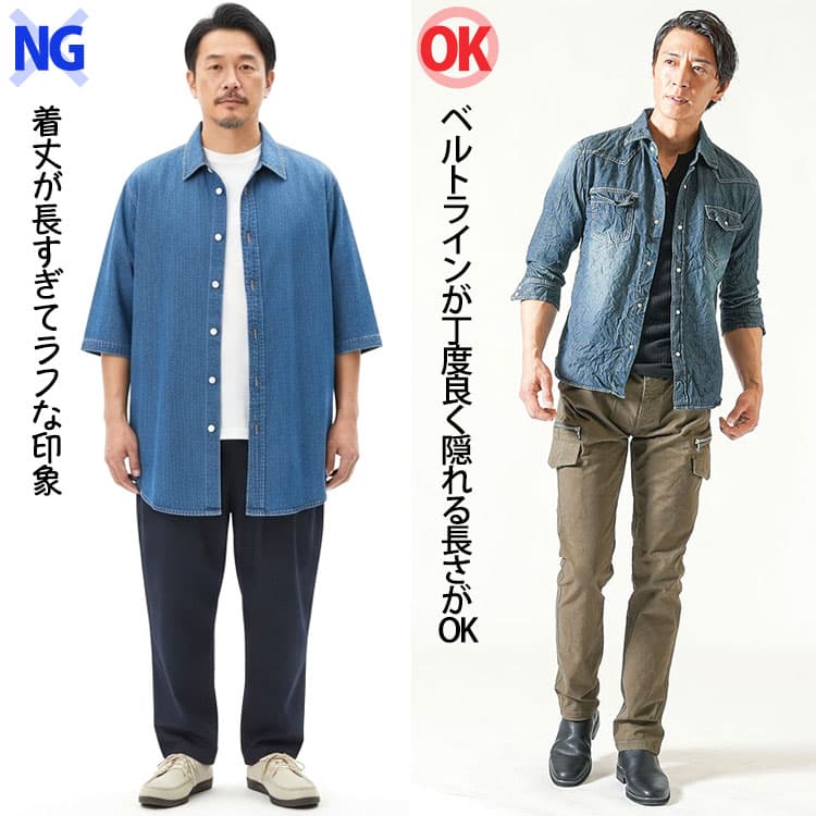 半袖デニムシャツの袖幅と着丈による見え方の比較