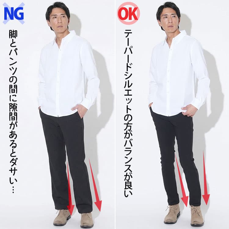 ダサい黒パンツコーデとテーパードシルエットの黒パンツコーデの比較
