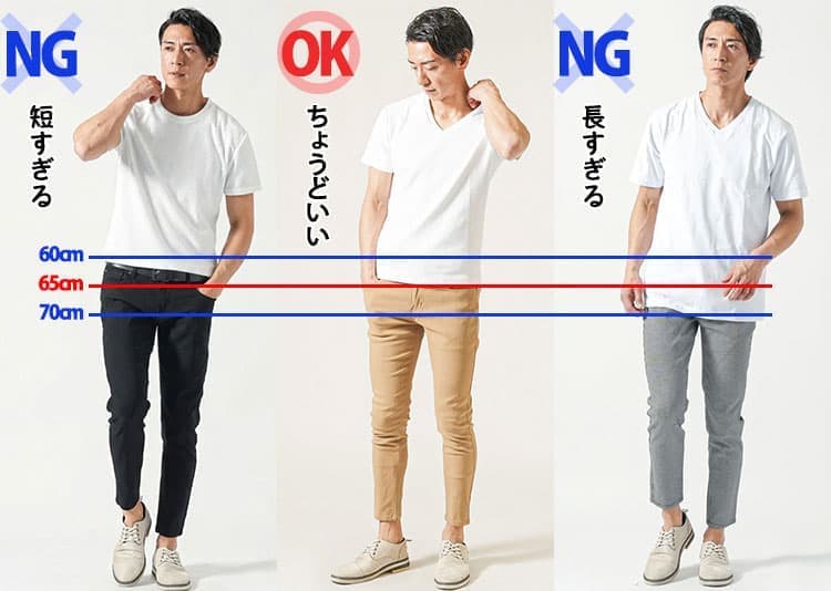 前から見るとズボンのポケット口がちょうど隠れる程度