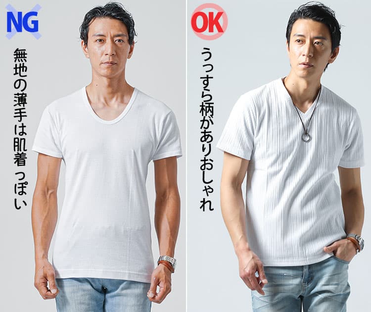 無地の薄手Tシャツとうっすら柄Tシャツの比較画像