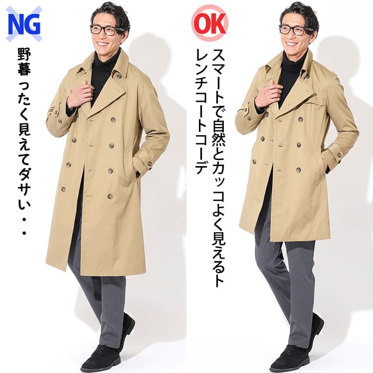 大きいサイズのトレンチコートときれいなシルエットのトレンチコートのコーデ比較画像