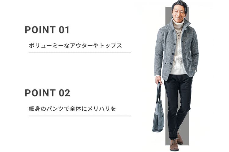 上半身も下半身も細身の「Iライン」