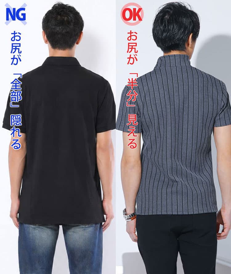後ろ丈は後ろから見るとお尻が半分見える程度の着丈