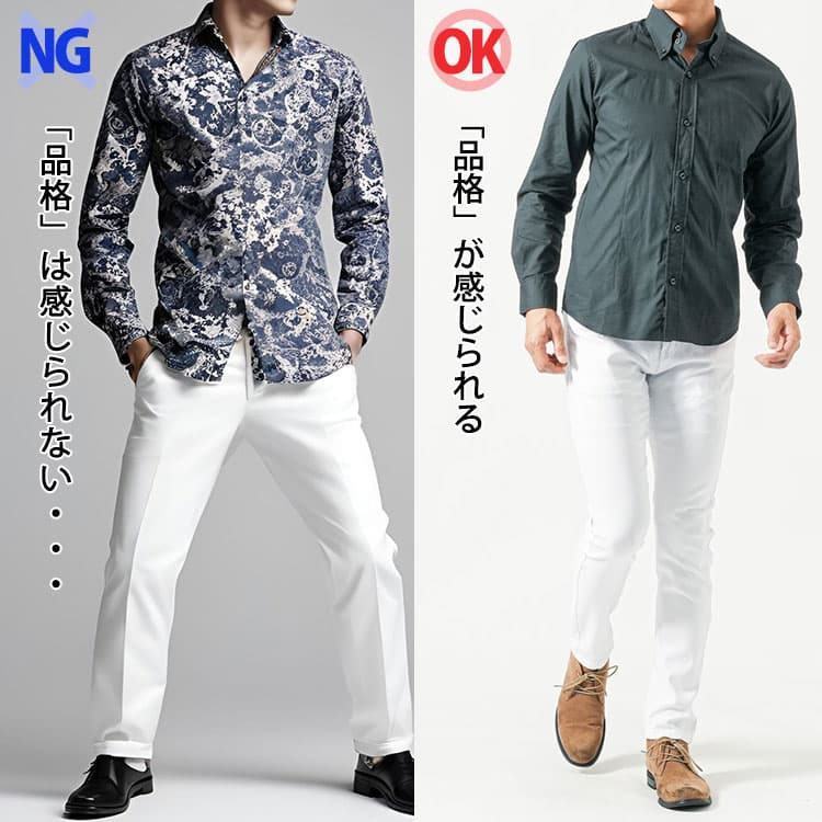 派手なトップスを合わせたコーデとデザイン加工が少ないトップスを合わせたコーデ例