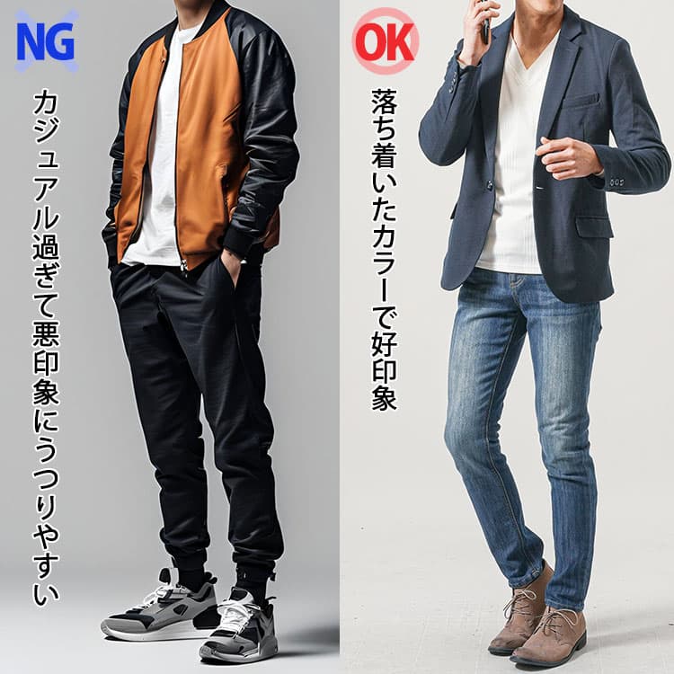 メンズのカジュアルなアイテムを組み合わせてしまっているNG画像