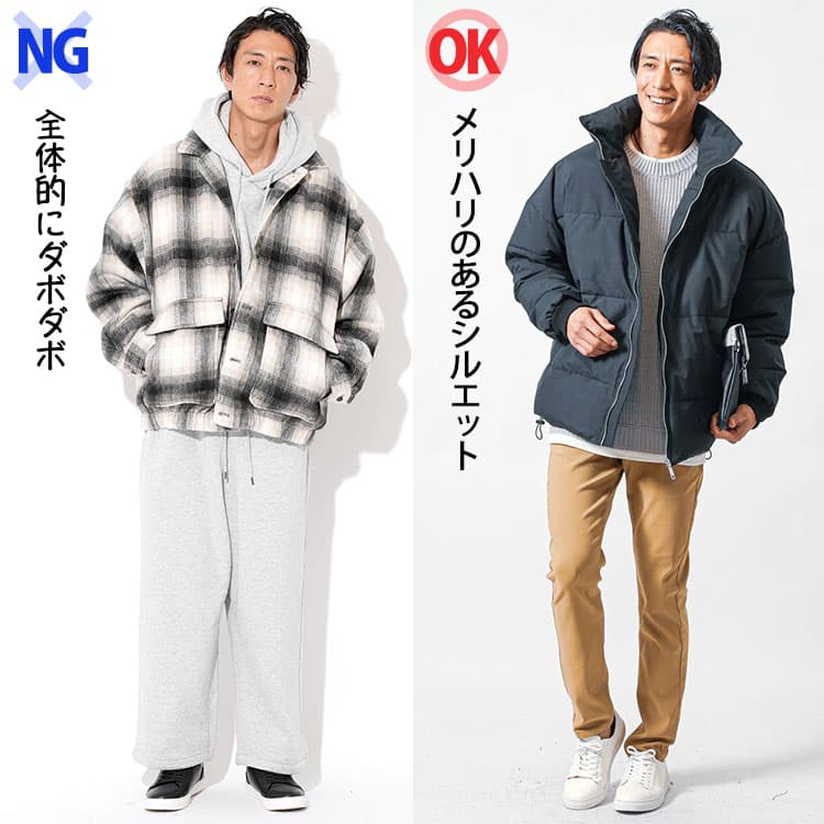 30代の飲み会で全身をオーバーサイズコーデとパンツを細身にしたメリハリコーデの比較画像