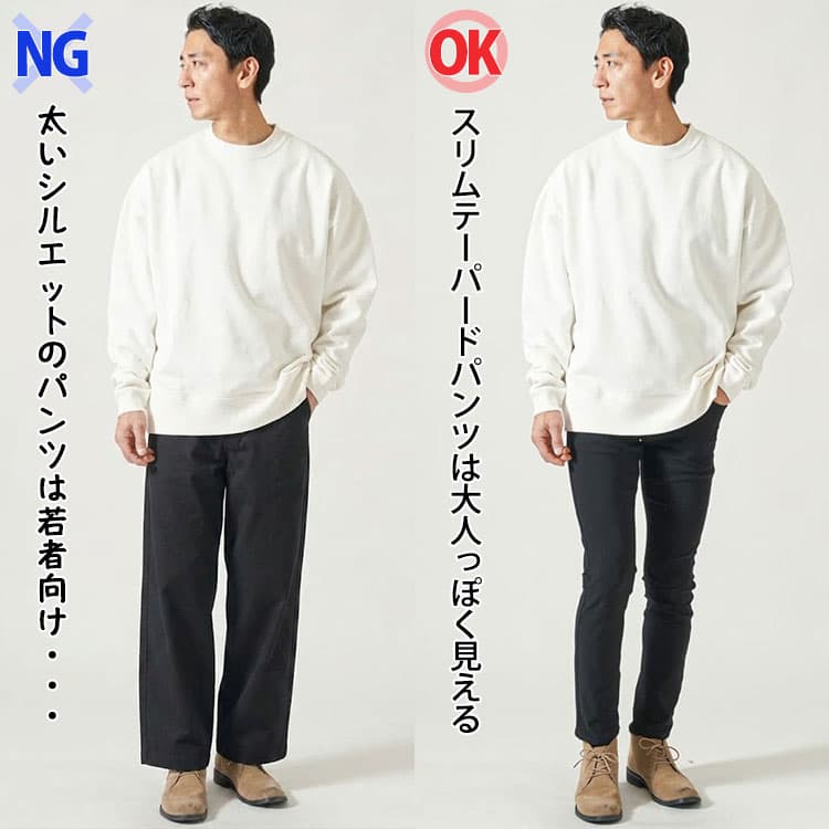 ワイドシルエットのパンツとスリムなテーパードシルエットパンツの比較