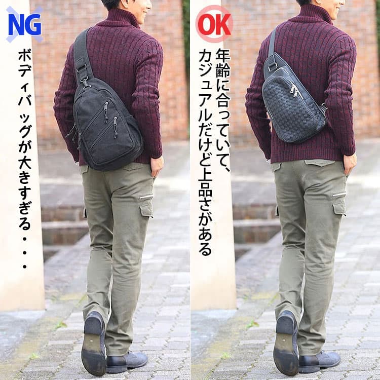 大きすぎるサイズのボディバッグと、3つのポイントをおさえたボディバッグの比較