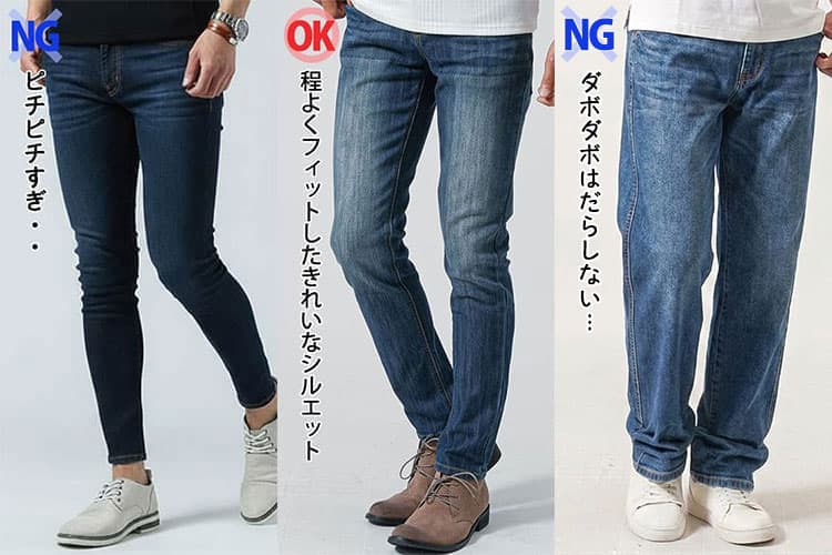 デニムのシルエット比較画像