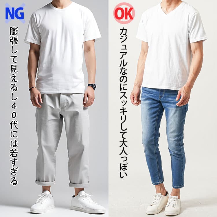 白Tシャツにダボっとした薄い色のズボンを合わせたコーデと細身の濃い色のズボンを合わせたコーデの比較