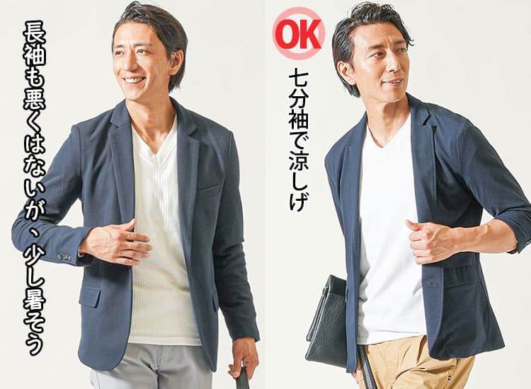 袖は長袖よりも七分袖が涼しげに見える比較