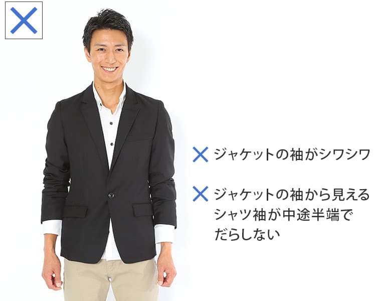 テーラードジャケットを着る時のポイント
