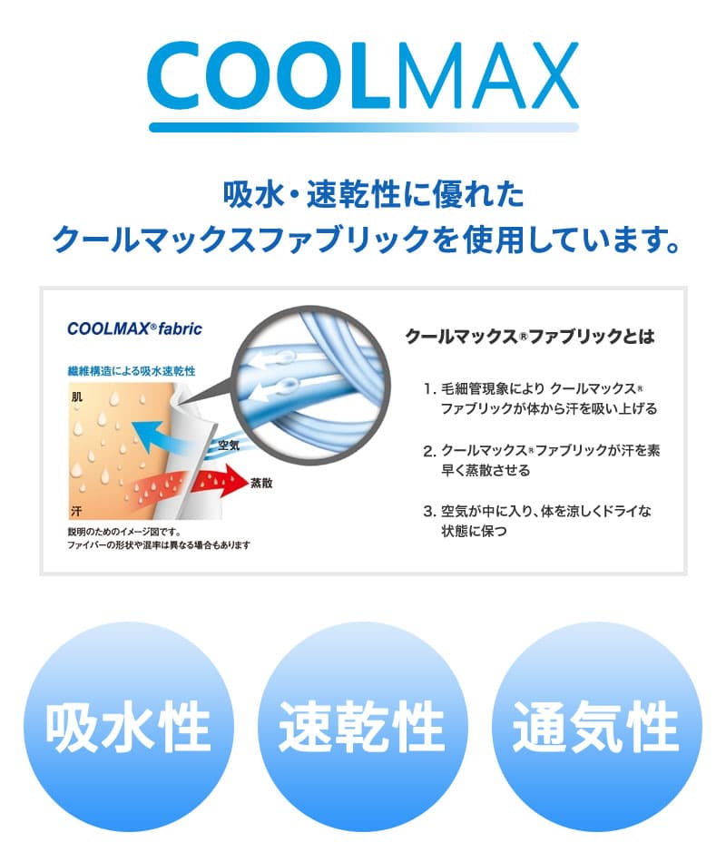 クールマックス