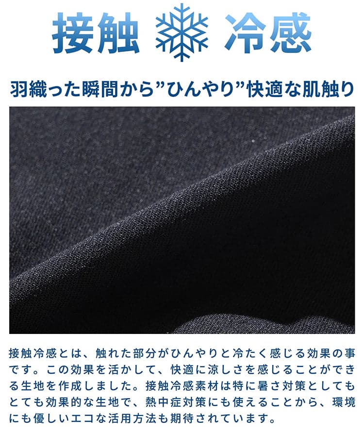 黒スキニーパンツに使われる接触冷感生地