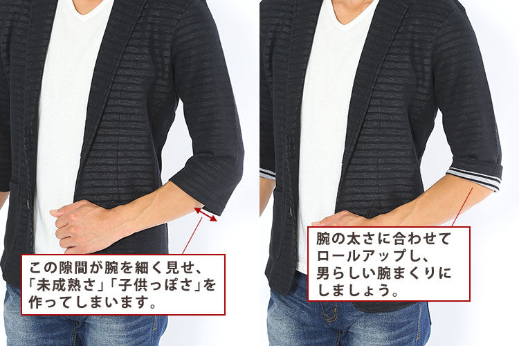 子供っぽい袖のジャケットと大人っぽい袖のジャケットの比較