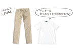 【Lesson2-4】ベージュ・カーキのボトムス(パンツ)をベースにした色の組み合わせ