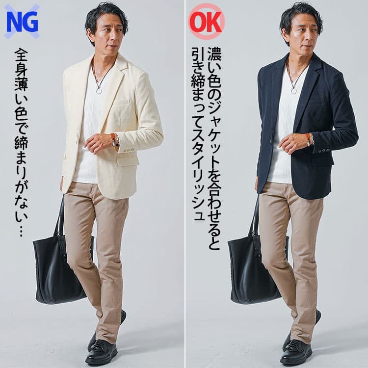 ベージュパンツに明るいジャケットを合わせたコーデと黒ジャケットを合わせたコーデの比較画像