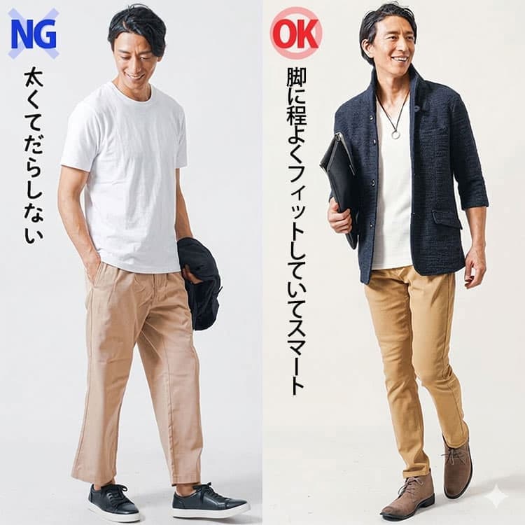 ベージュパンツの太いシルエットと程よくフィットしたシルエットの比較画像