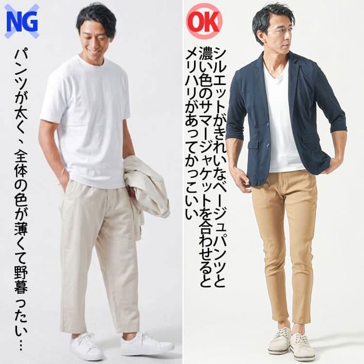 ベージュパンツの太いシルエットと程よくフィットしたシルエットの比較画像