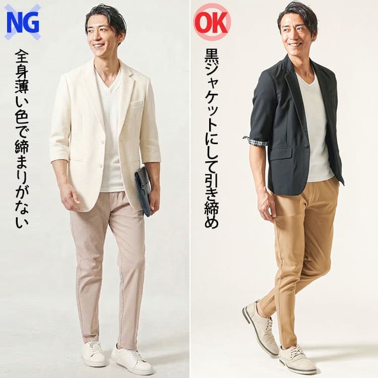 夏のベージュパンツに明るいジャケットを合わせたコーデと黒ジャケットを合わせたコーデの比較画像