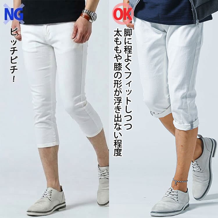 ピチピチの白クロップドパンツと脚に程よくフィットした白クロップドパンツの比較