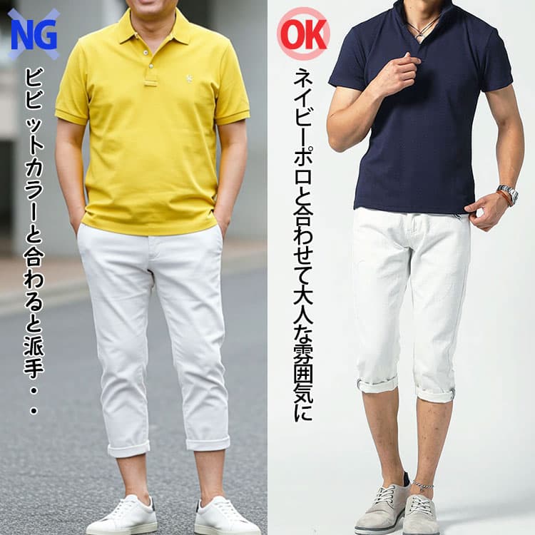 派手に見える黄色のポロシャツと白クロップドパンツを合わせたコーデ例