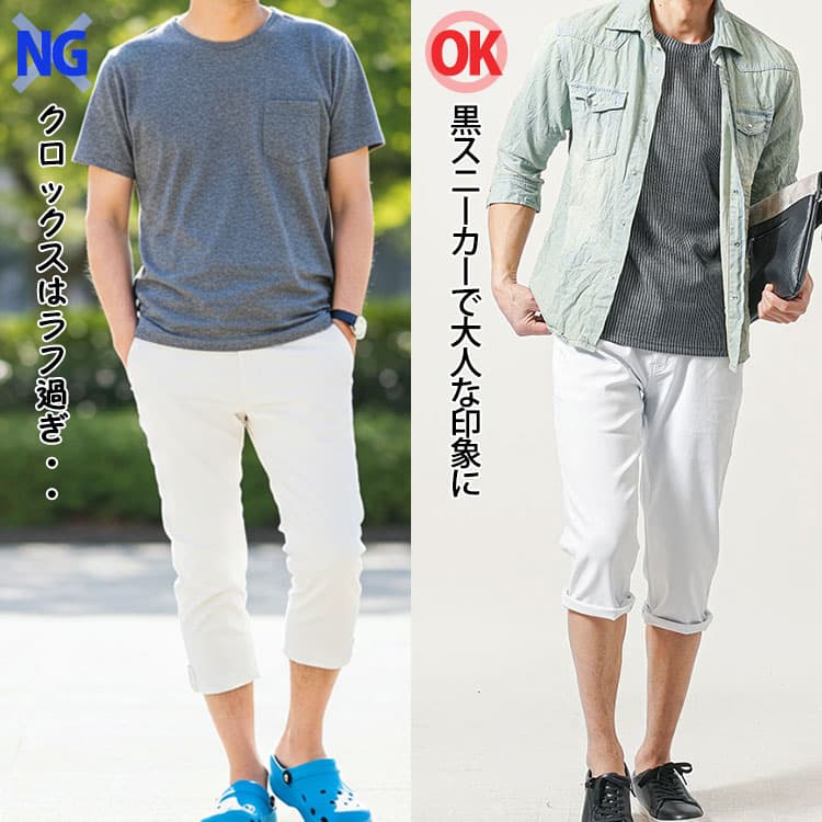 子供っぽく見える白クロップドパンツにクロックスを合わせたコーデ例