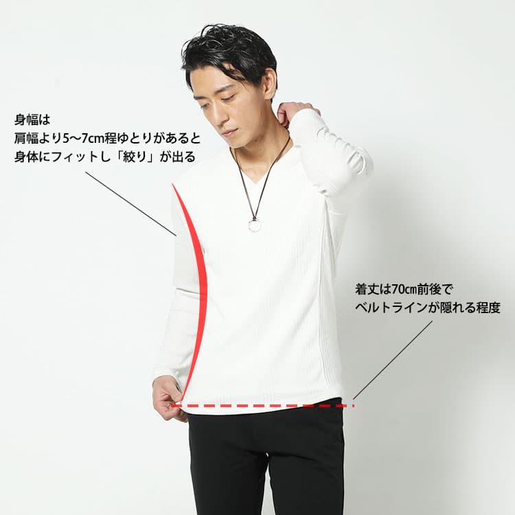 スタイル良く見せるロンTの身幅と着丈