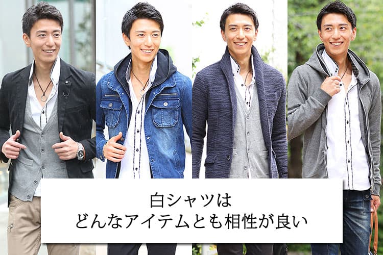 30代メンズに白シャツがおすすめの理由