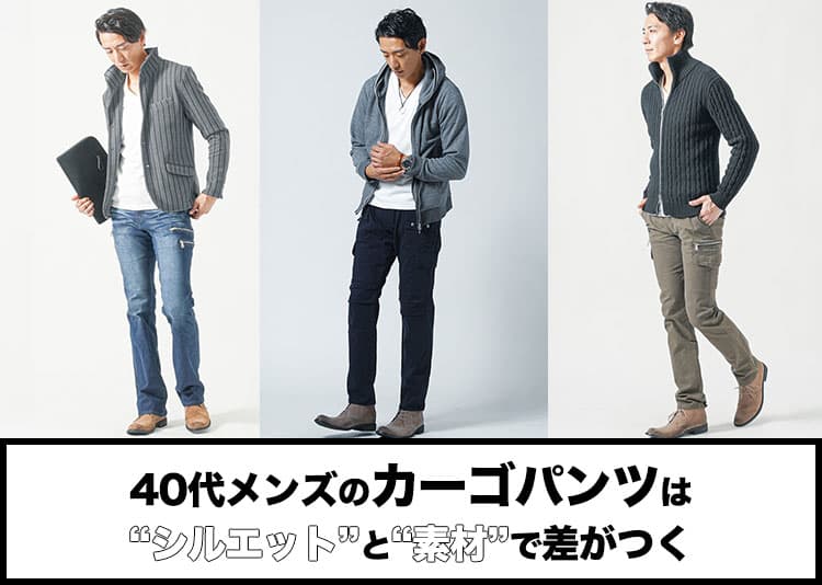 40代メンズのカーゴパンツコーデはおっさん臭く見せないきれいめで!【人気ブランド10選】