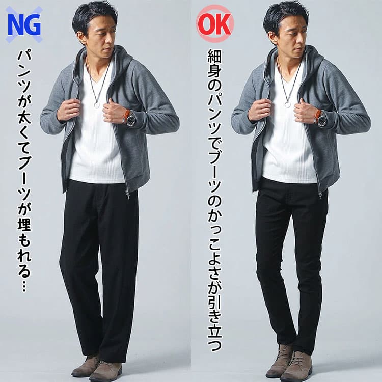 太くてダボダボのパンツを合わせたブーツコーデとパンツが細身でブーツが引き立つコーデの比較