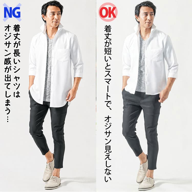 着丈の長いシャツと着丈の短いシャツを着たコーデ比較