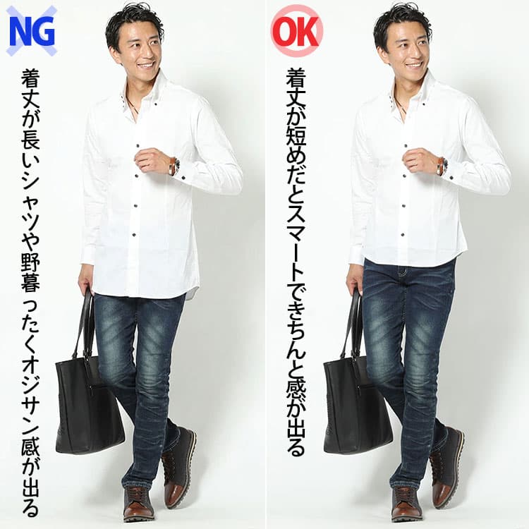 着丈が長いシャツと短めシャツのコーデ比較画像