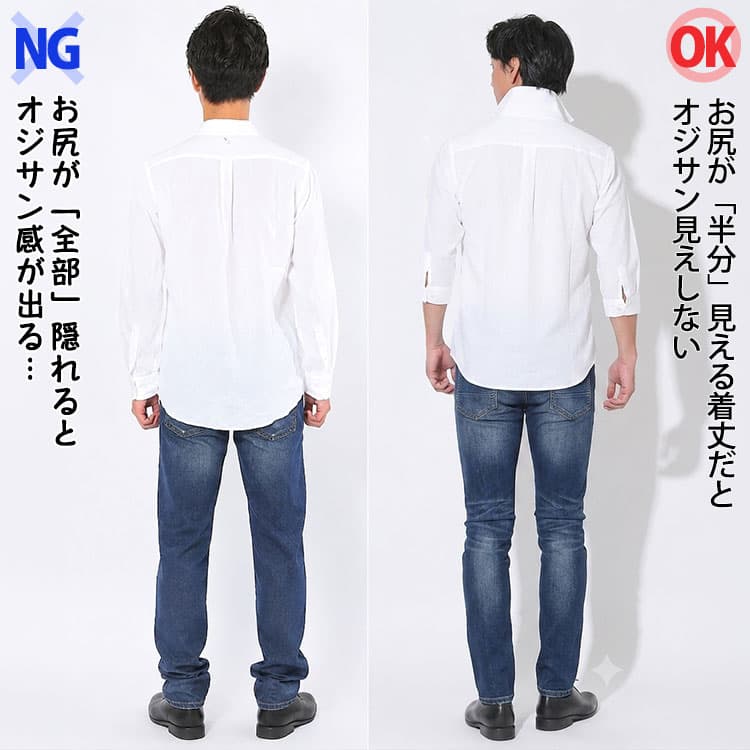 後ろ着丈が長いシャツと短めシャツの比較例