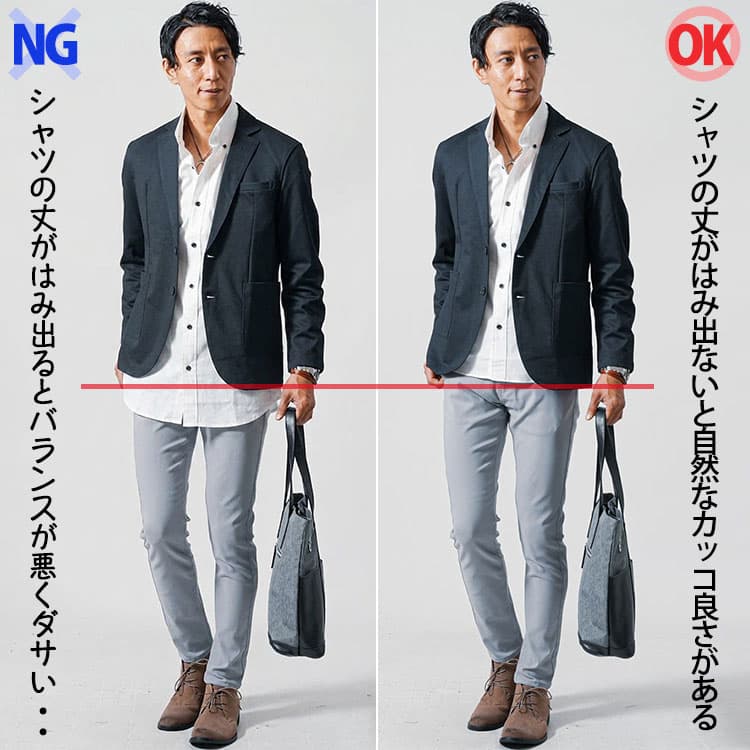着丈が長いシャツと短めシャツのコーデ比較例
