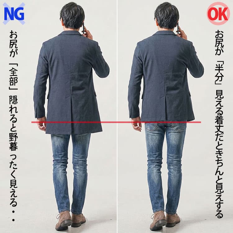 着丈が長いジャケットと短めのジャケットの比較例