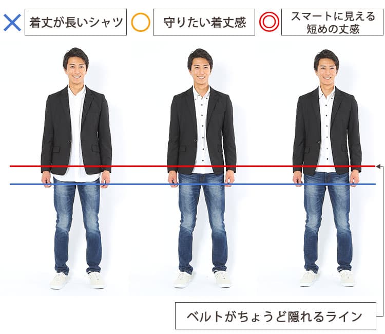 ジャケットの下に着る襟シャツの着丈比較