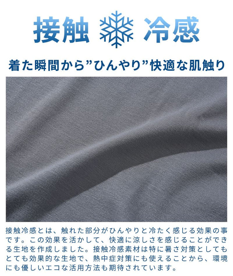 冷感接触
