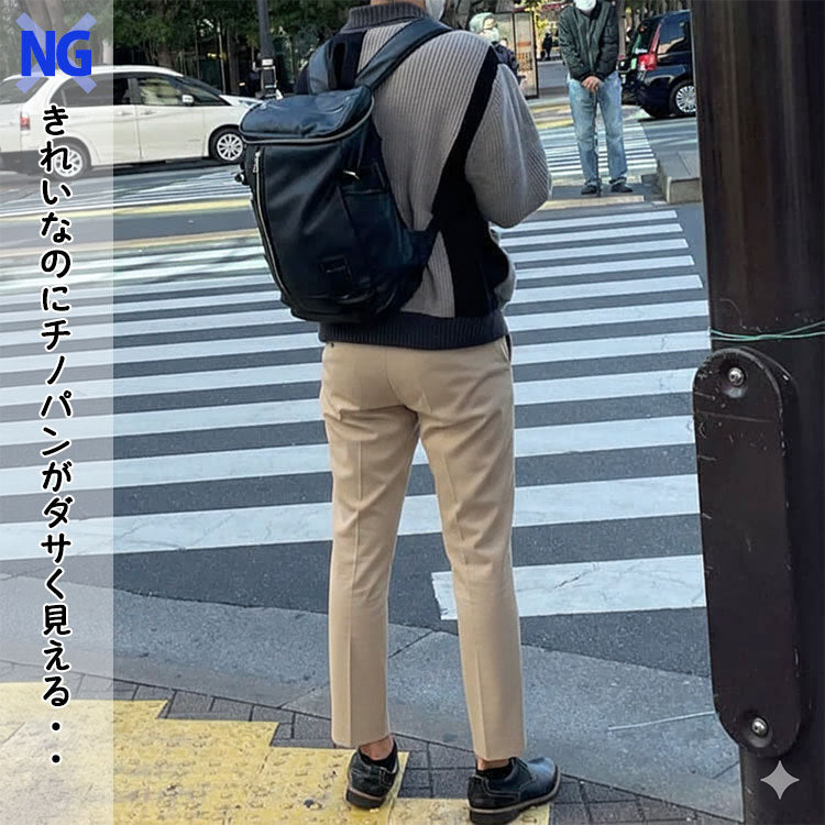 きれいなのにチノパンがダサく見えるチノパンコーデ例