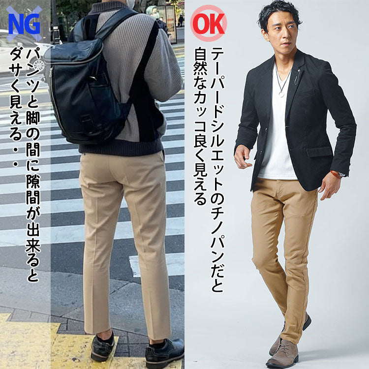 裾がまっすぐ下に落ちたチノパンとテーパードシルエットのチノパンの比較