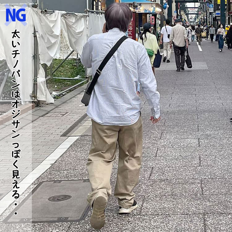 オジサンっぽく見える太いチノパンをはいたダサいコーデ例