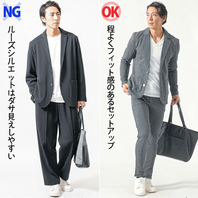 ルーズシルエットでダサ見えしやすいセットアップと程よくフィット感のあるセットアップの比較