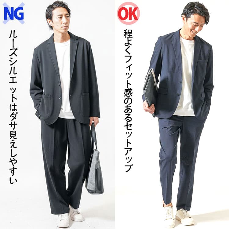 ルーズシルエットでダサ見えしやすいセットアップと程よくフィット感のあるセットアップの比較