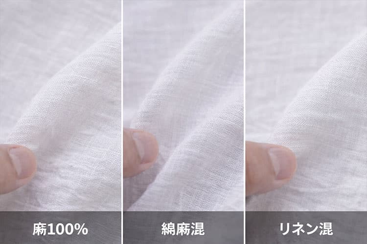 麻100%・綿麻混・リネン混の生地の違い
