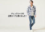 【メンズ】チェックシャツのおすすめコーデ!着こなし方と合わせるアイテムも紹介!