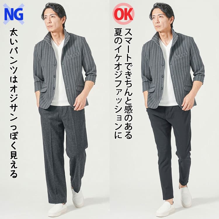 立ち襟ジャケットに太いパンツときれいなシルエットのパンツを合わせた夏ファッションの比較例