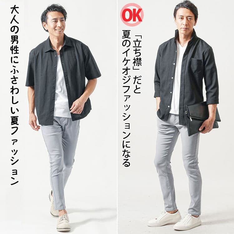 襟シャツと立ち襟シャツのイケオジファッションコーデ比較