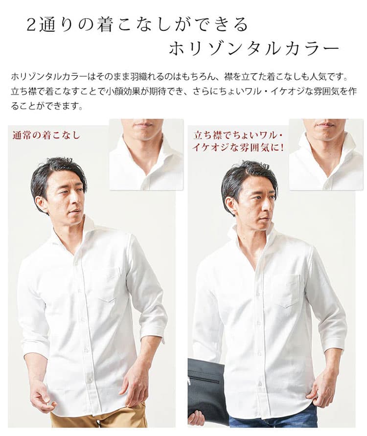 夏のイケオジファッションにおすすめのホリゾンタルカラーの説明画像